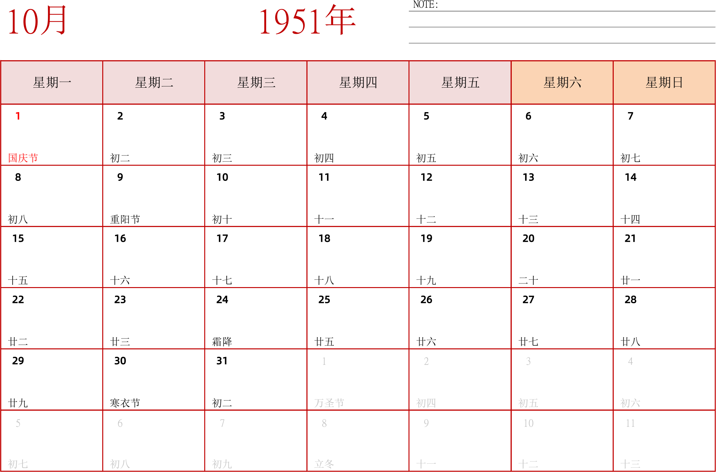 日历表1951年日历 中文版 横向排版 周一开始